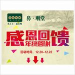 感恩回馈