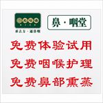 龙瑶通鼻咽堂