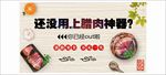 腊肉神器
