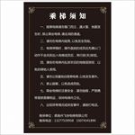 乘梯须知