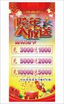跨年大放送