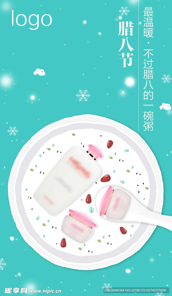 腊八节