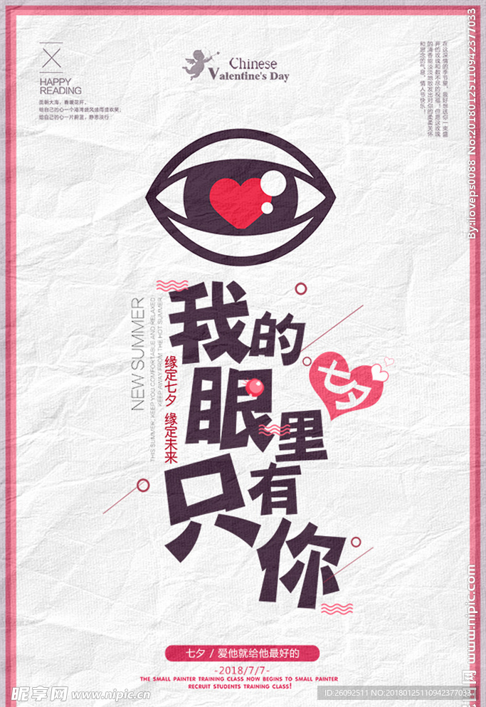 情人节