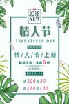 情人节