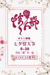 情人节