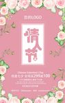 情人节