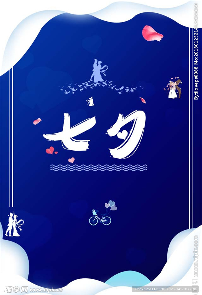 情人节
