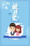 情人节