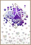 情人节
