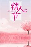 情人节