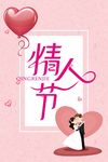 情人节