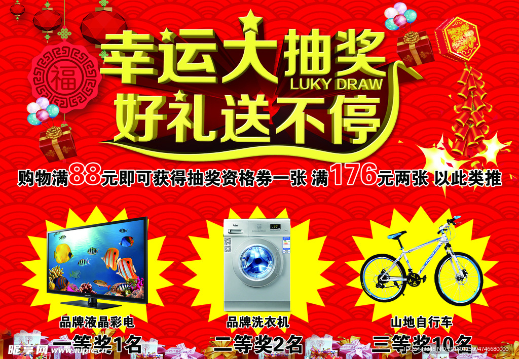 抽奖