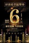 开业开盘开幕倒计时海报图片下载