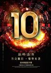 开业开盘开幕倒计时海报图片下载