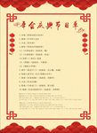 活动晚会节目单图片PSD素材