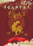 活动晚会节目单图片PSD素材