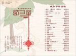 活动晚会节目单图片PSD素材