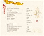 活动晚会节目单图片PSD素材