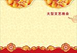 活动晚会节目单图片PSD素材