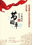 活动晚会节目单图片PSD素材