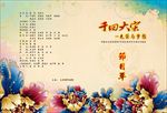 活动晚会节目单图片PSD素材