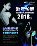 蜂巢皮秒激光海报