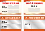 消防责任牌