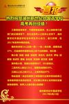 学校喜报