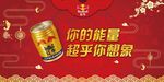 红牛新年海报
