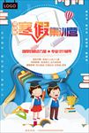 寒假班招生海报
