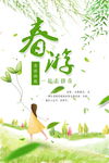 小清新春游海报
