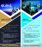 企业招聘展架
