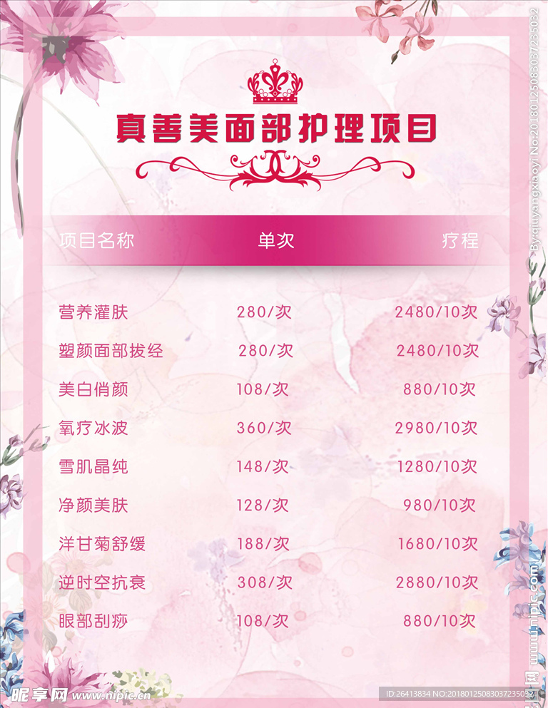 美容院价目表