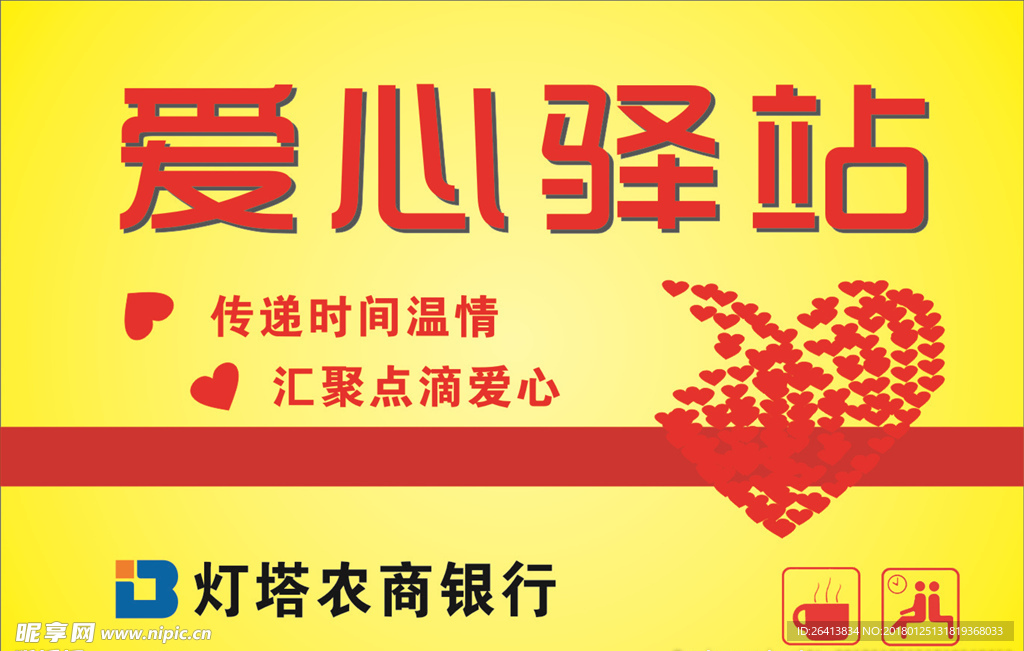 爱心驿站