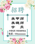 美容院招聘