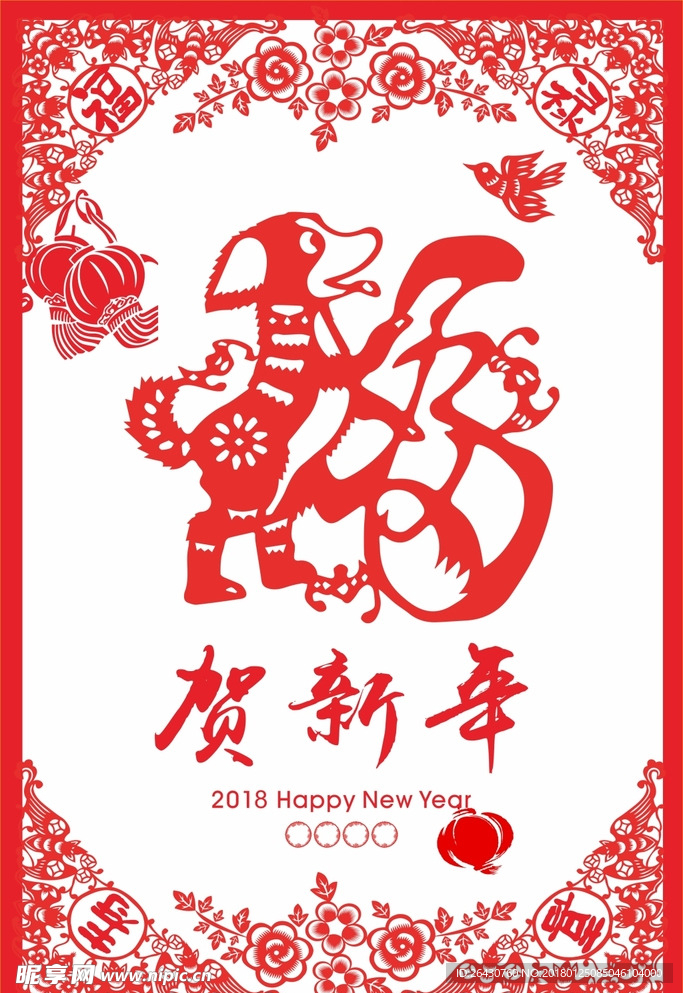 2018剪纸图片