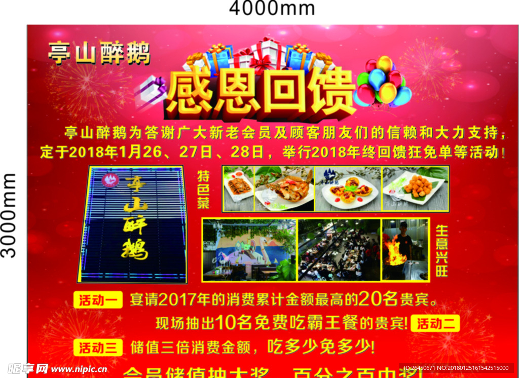 感恩回馈海报