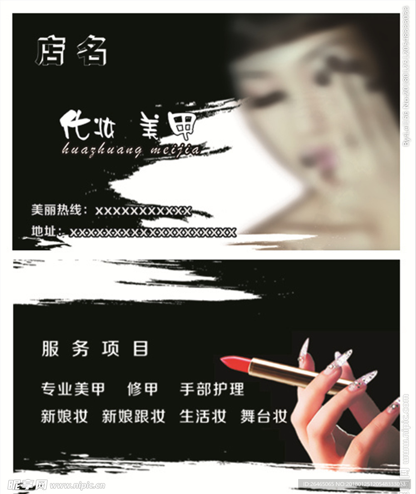 美甲化妆名片