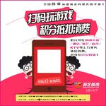 扫码有礼