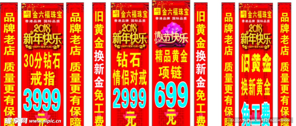 新年珠宝海报