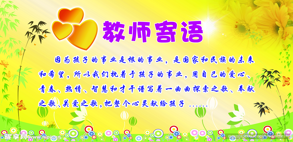教师寄语