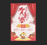 贺新春