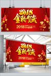 2018金狗贺岁