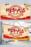 中国风狗年大吉