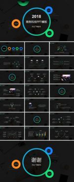 IOS风商务科技工作PPT模板