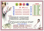古诗小报