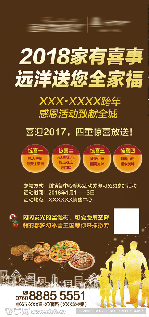 感恩活动展架