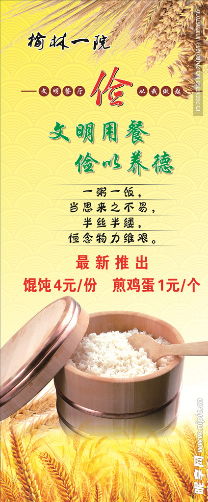 餐厅展架