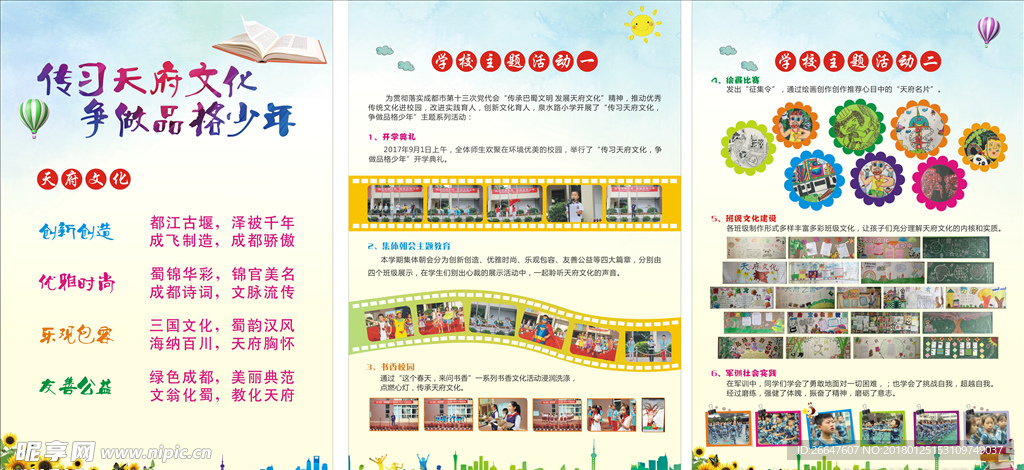 学校海报