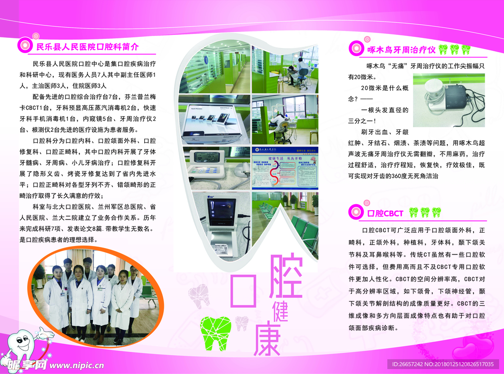 牙科折页
